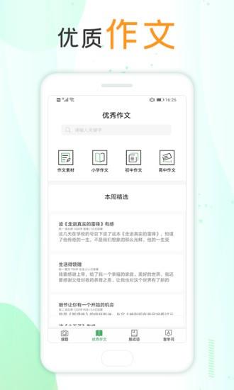 作业互助搜题  v1.0.8图4