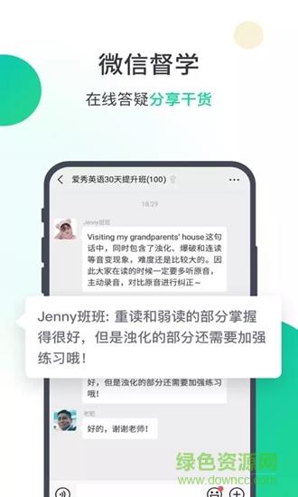 爱秀英语  v1.5.7图1