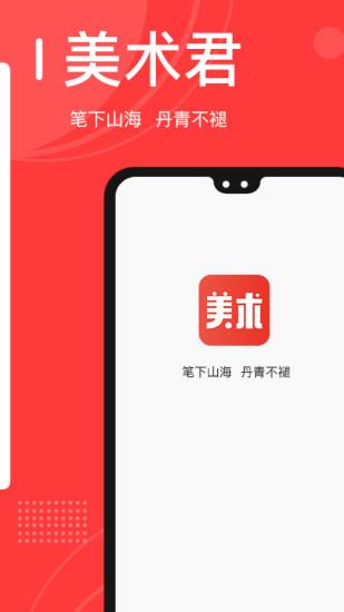 美术君  v1.0.9图3