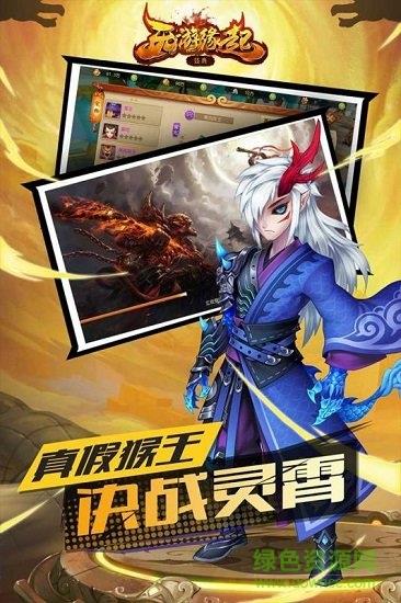 西游缘起h5  v1.0图5