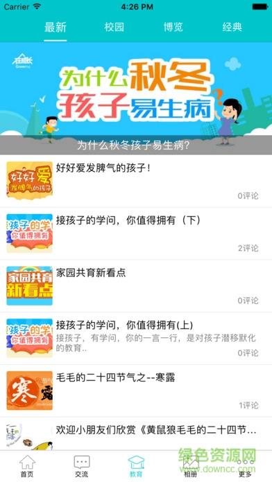 在成长教师版  v3.5.5图3
