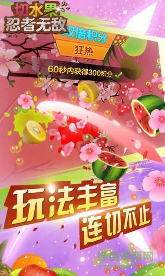 切水果忍者无敌  v1.01图2