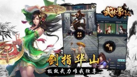 武林掌门人  v1.0.1图4