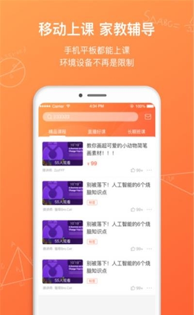 名师空中课堂直播网校  v4.9.1.0518.2图1