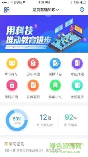 证课堂  v1.4.0图3