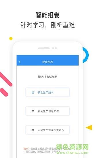 安全工程师题库通  v1.2.9图4