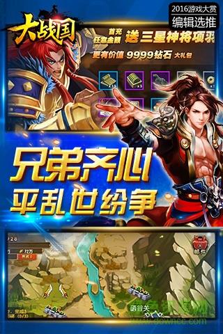大战国星耀版  v1.3图2