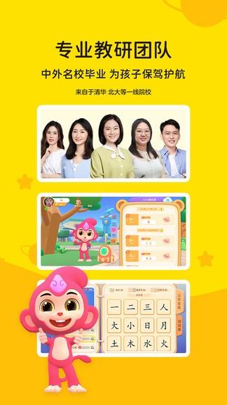 猴小吉启蒙  v1.1.7图1