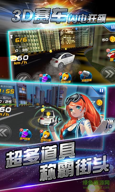 3D赛车闪电狂飙  v1.0.8图3