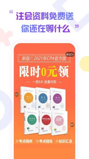 注册会计师考试云题库