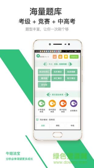 牛娃法宝  v10.0.0图1