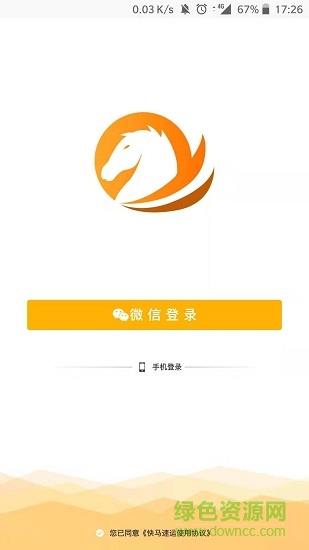 快马速运