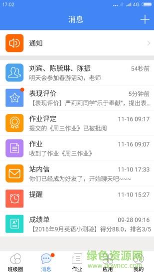 校信校园版