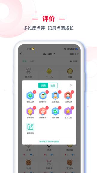 c30移动授课助手