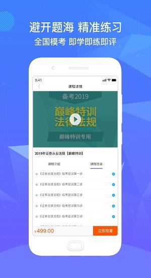 精准题库  v1.3.05图2