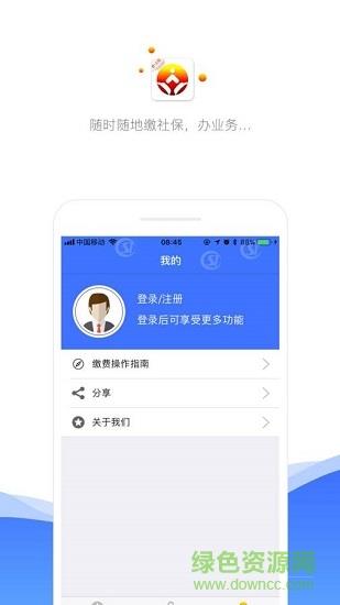 济南人社手机