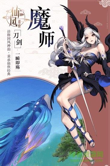 仙风道骨手游九游版  v2.0.0图3