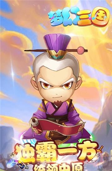 梦游三国超V版  v1.0图2