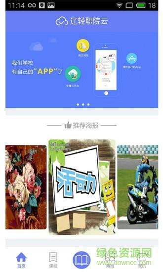 辽宁轻工职院