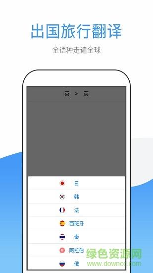 翻译帮  v1.0.5图4