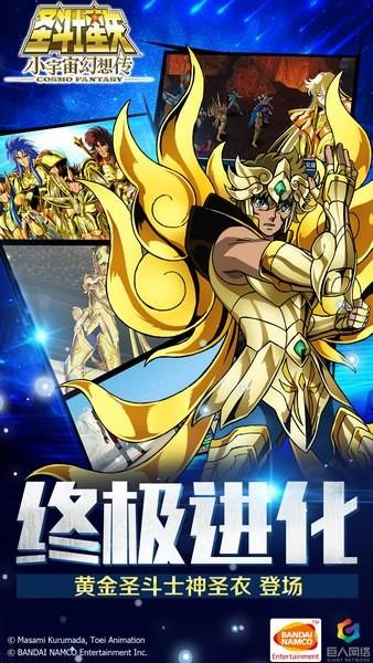 圣斗士星矢小宇宙幻想传九游版  v1.58图5