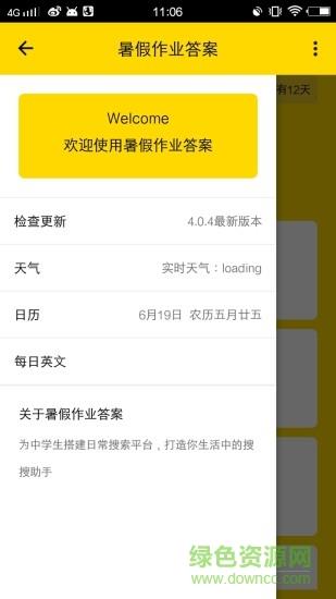 暑假作业答案  v4.5.8图1