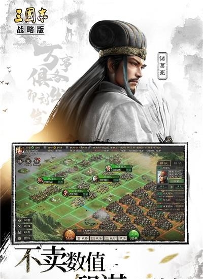 三国志战略版单机版