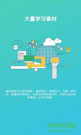 粤语同行  v1.1.18图3