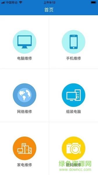维修电脑  v1.0图3