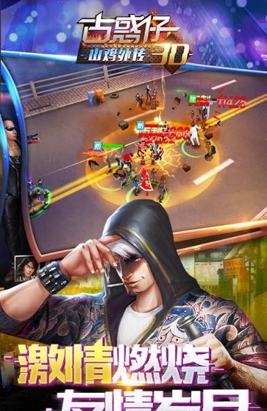 古惑仔3D山鸡外传  v1.0.0.2图1