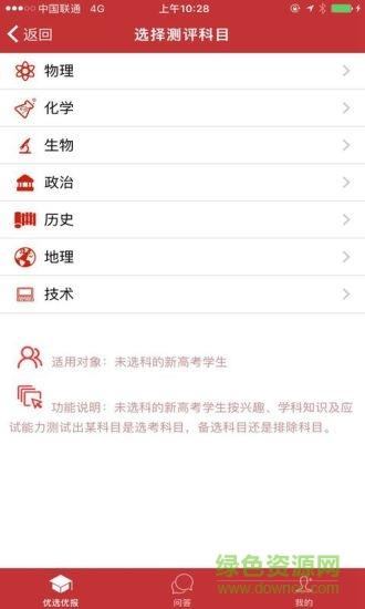 优选优报  v2.4.0图2