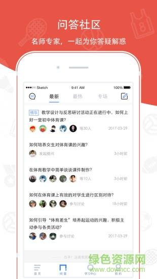中国体育教师网  v2.1.5图3