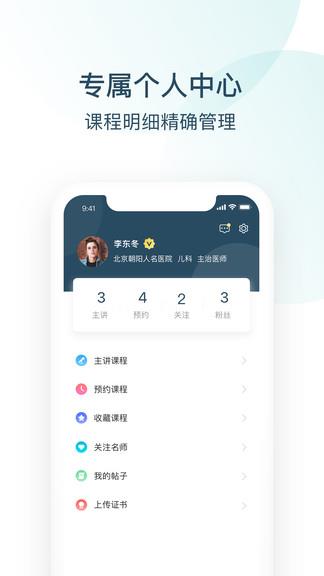 endotop内镜学院  v1.3.0图4