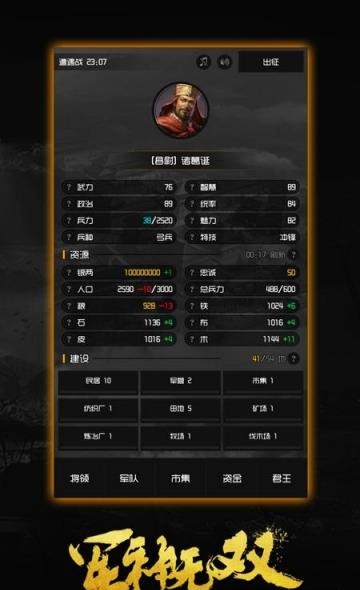 军神无双  v1.0.24图3
