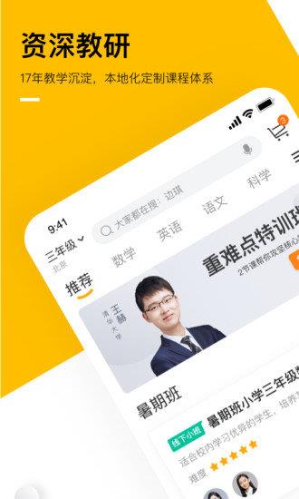 学而思培优tv版  v7.9.3图2