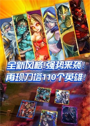 战刀塔九游版  v1.0.1图2