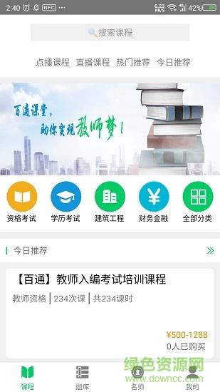 百通课堂  v1.2.1图4