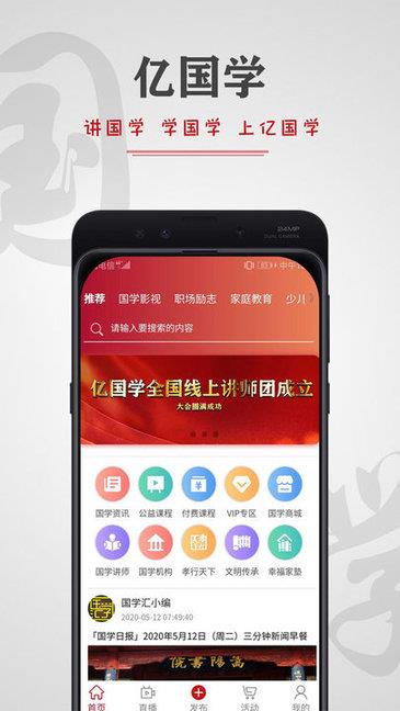亿国学线上服务平台  v2.3.5图3