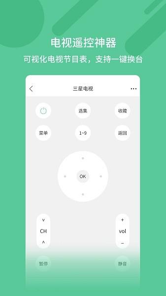 万能空调智能遥控器