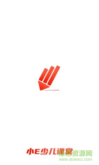 小e少儿课堂  v1.2图1