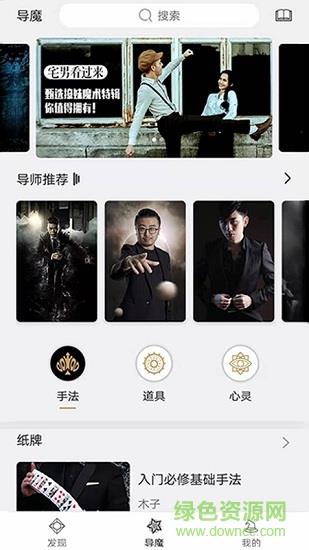 导魔