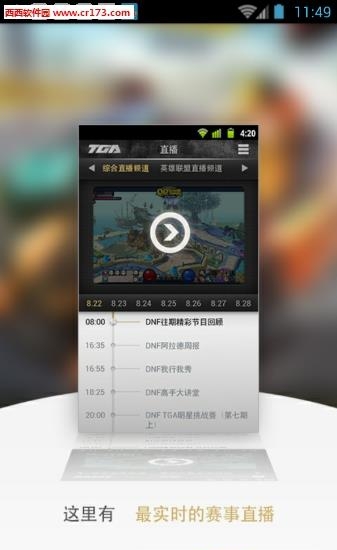 TGA直播官方