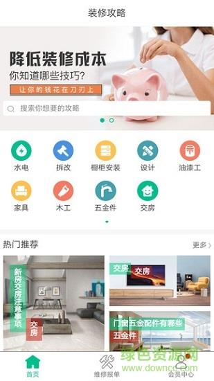 蚂蚁饰家  v0.0.7图1