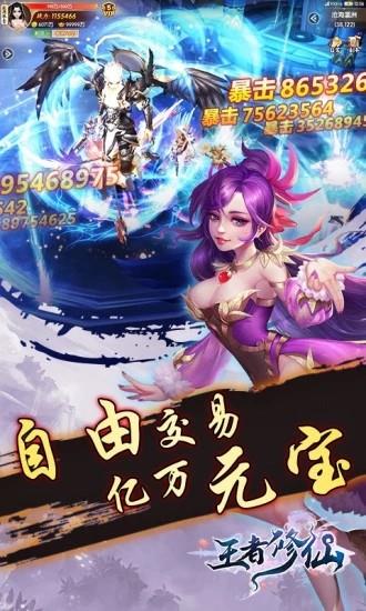 王者修仙华为版  v1.0图2