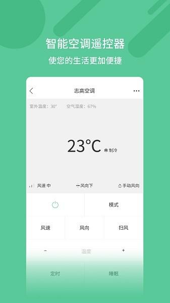 万能空调智能遥控器  v2.3图1