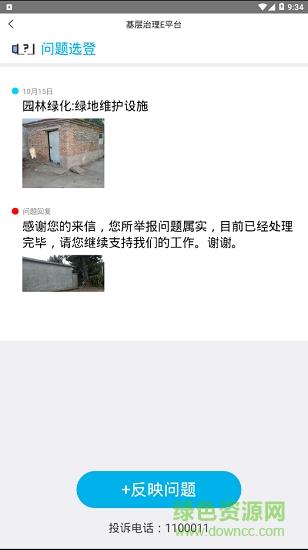 智慧阎村  v1.0.0图1