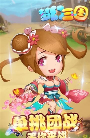 梦游三国超V版