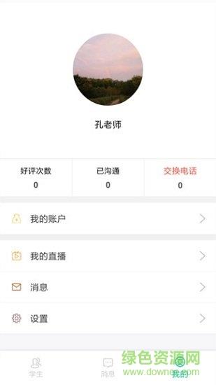 易招生  v3.6图3