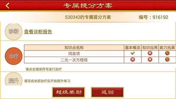 慧学云提分王  v2.1.25图4