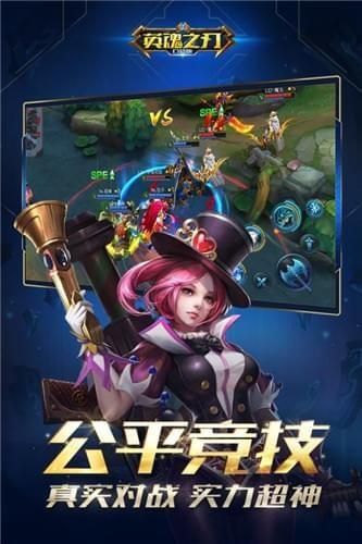 英魂之刃百度版  v3.0.5.0图3
